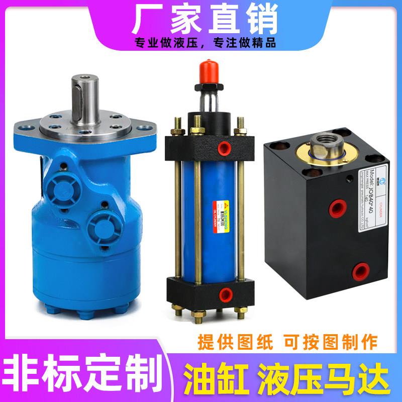 液压马达BM2/BM3/BM5/BM6 液压油缸MOB/HOB薄型缸JOB定制非标产品图片