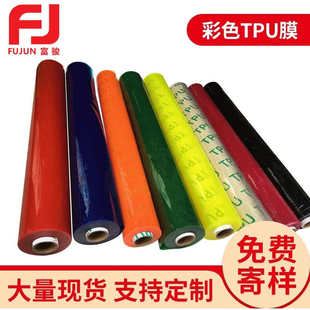 防水透气0.4mm透明荧光黄tpu膜沙发面料 厂家批发透明TPU薄膜
