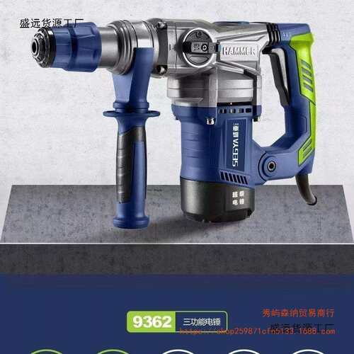 大功率9362A两用电锤1550W盛亚电锤混凝土家用带安全离合多功能