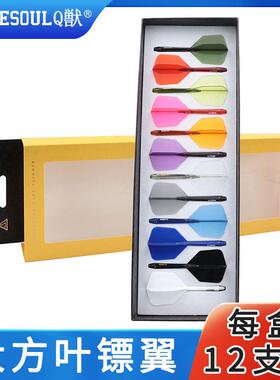 CUESOUL/Q獣ROST77高透明高弹一体飞镖镖翼大方叶赛级尾翼12支装