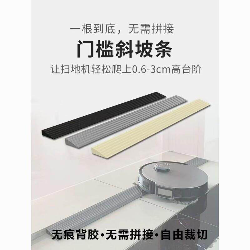 扫地机器人爬坡条门槛斜坡垫挡水条阳台入户门槛斜坡条浴室门口垫