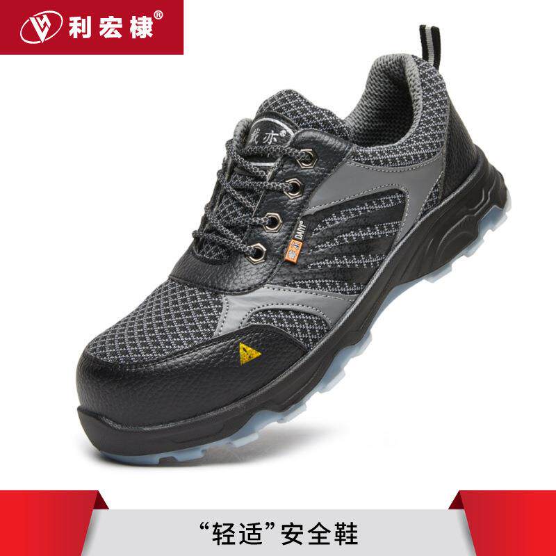 劳保鞋男士轻便工作鞋防砸防刺穿老保鞋夏季透气防臭耐磨工地