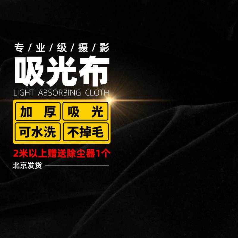 专业摄影拍照吸光布加厚黑绒布背景布黑色不反光纯黑植绒布小九