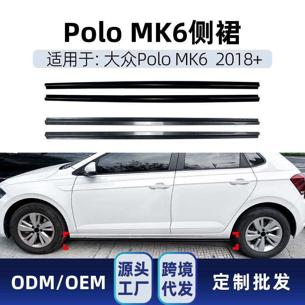 适用大众Polo波罗MK6 2018+侧裙小包围侧裙踏板扰流板跨境改装件