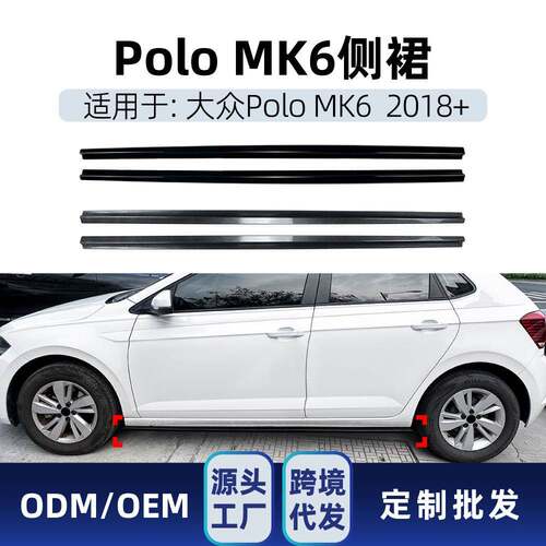 适用大众Polo波罗MK6 2018+侧裙小包围侧裙踏板扰流板跨境改装件
