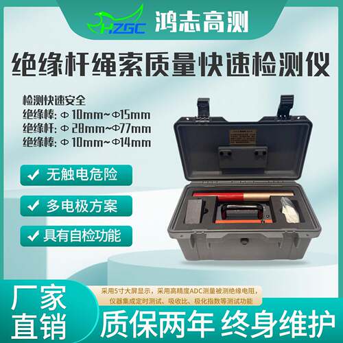 绝缘杆绳索质量快速检测仪高频测量耐压简便快速安全自检电极厂家