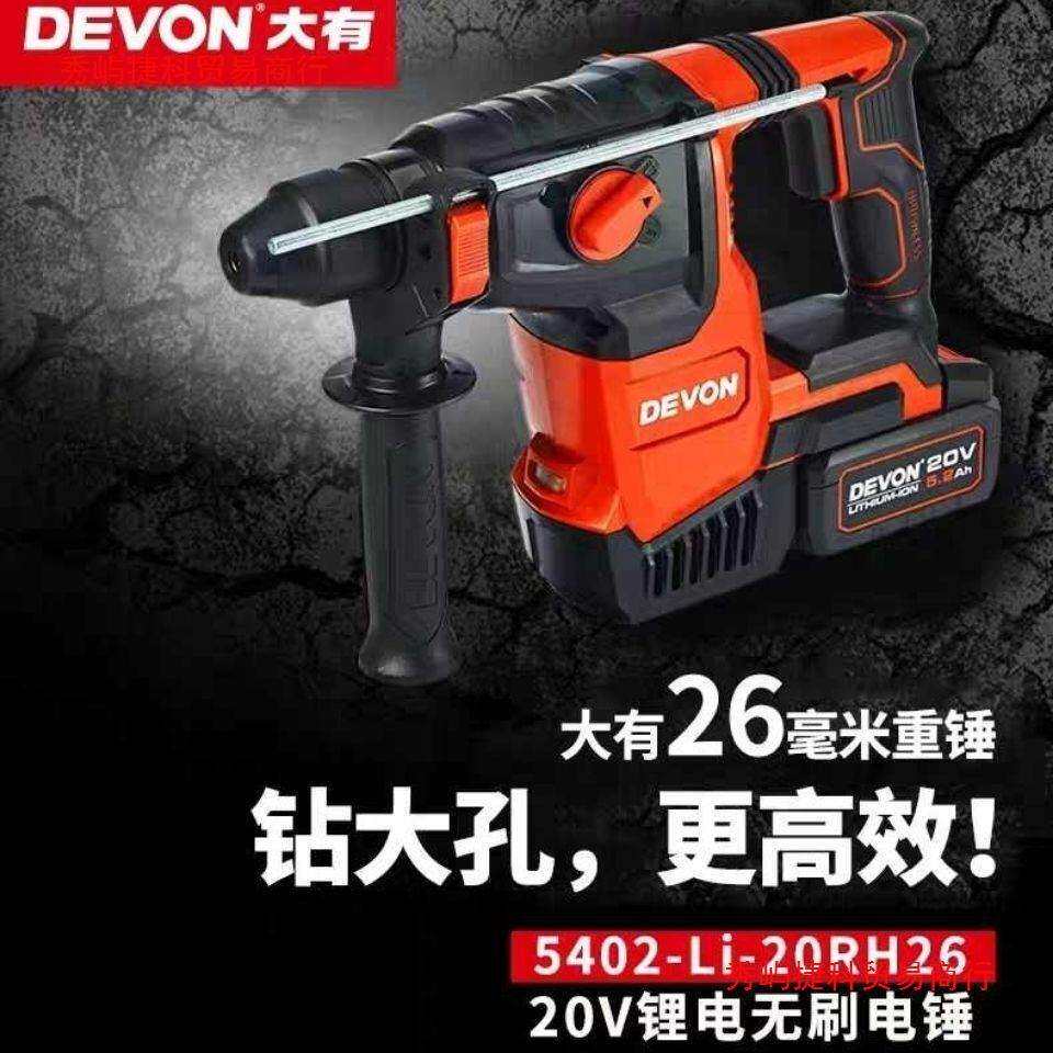 大有锂电无刷电锤5402开26mm重锤工业级电动两用冲击钻多功能锤镐