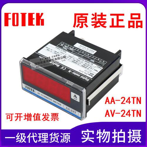 原装FOTEK阳明 AA-24TN/AV-24TN 电流表 电压表