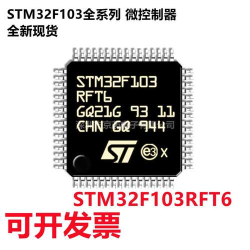 STM32F103RFT6 LQFP-64 32位 MCU微控制器 ST单片机芯片 原装现货