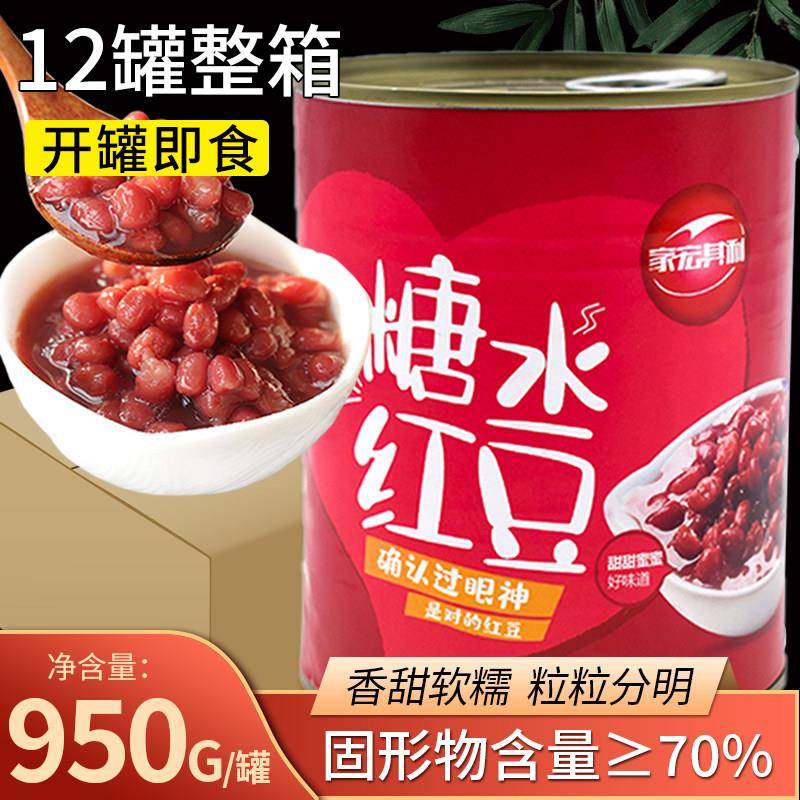 家宏其利糖水红豆罐头奶茶专用950g*12罐整箱商用原料熟蜜豆即食