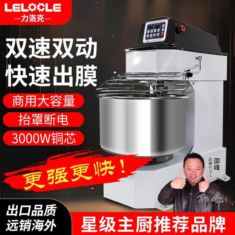 力洛克h50H60双动双速商用和面机静音变频搅拌机18/25公斤打面机