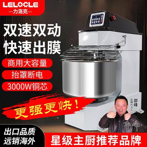 力洛克h50H60双动双速商用和面机静音变频搅拌机18/25公斤打面机