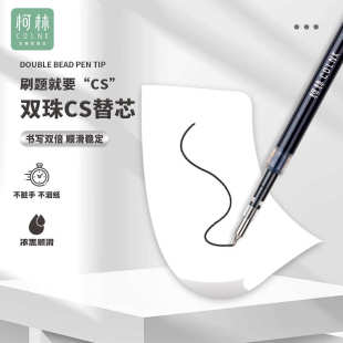 柯林速干1500m双珠CS黑笔芯0.5浓黑顺滑学生刷题中性笔按动替芯