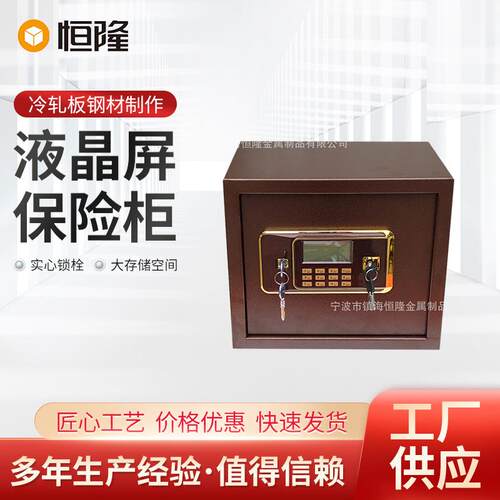 小型家用液晶屏保险箱保险柜双钥匙双保险及保险箱保险柜保管箱