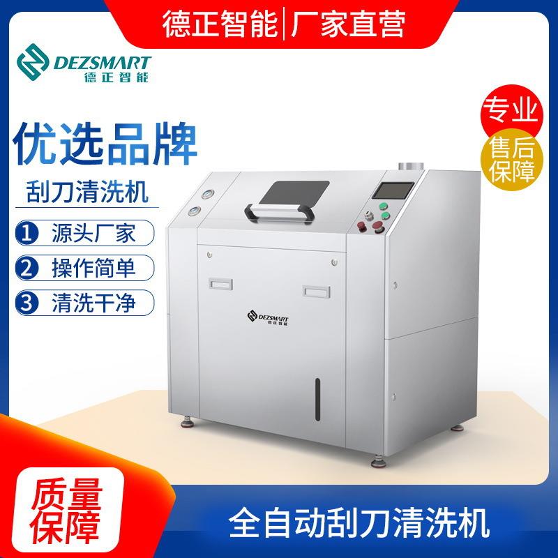 SMT刮刀清洗机SMT丝印刮刀清洗机清洗刮刀刮刀清洁刮刀锉刀清洗图片