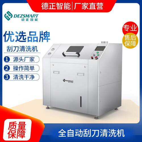刮刀清洗机全自动刮刀清洗机设备钢网清洗机铜网清洗机