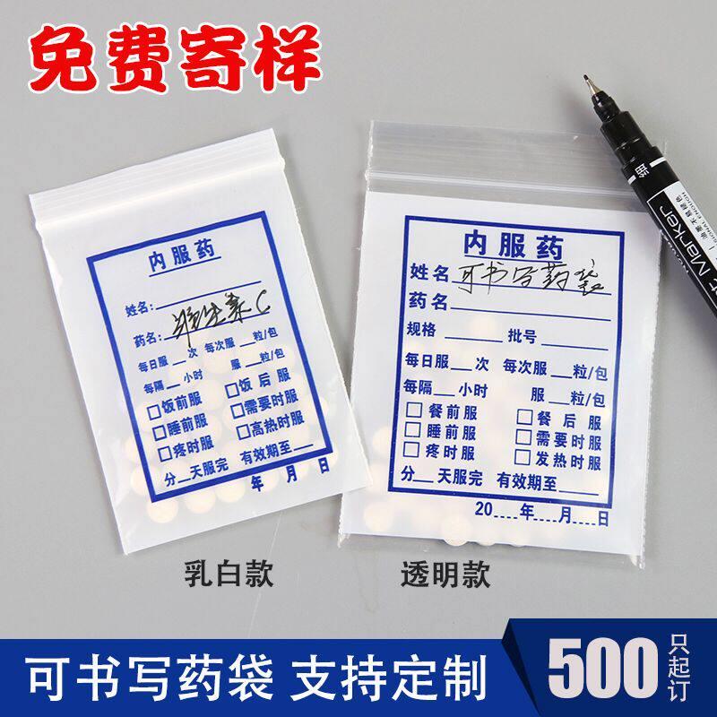 小药袋可携式一次性内服分药袋定制包药袋自封袋密封袋6*9cm1000
