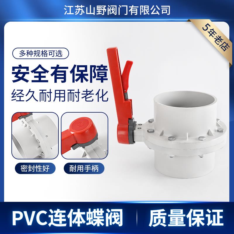 包邮UPVC/PVC塑料连体式蝶阀 PVC蝶阀 海边养殖蝶阀 塑料蝶阀160m