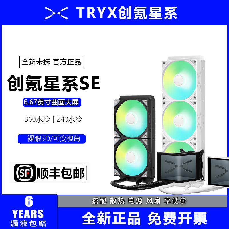 宏特维TRYX 创氪星系展域SE 360水冷cpu散热器ARGB黑 6.5英寸曲面屏摆件饰品