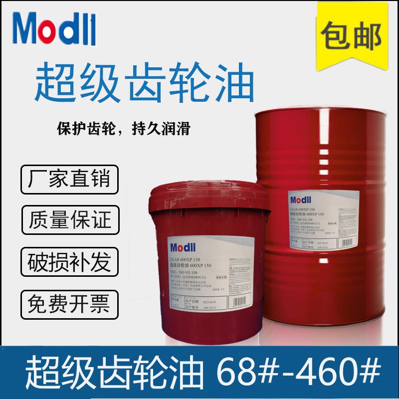需定制美超级齿轮油600XP220号VG100 150#320 460工业重负荷齿轮