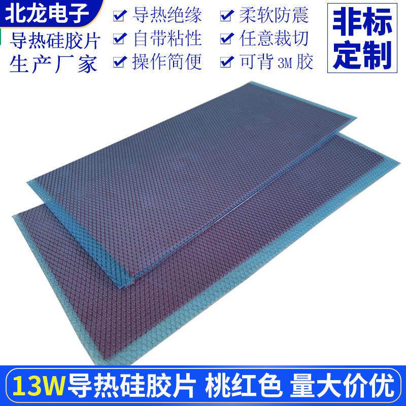 13w导热硅胶片200*400mm绝缘散热软硅脂显卡南北桥高导热硅胶垫片