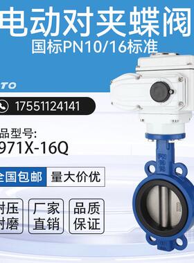 电动对夹蝶阀D971X-16Q软密封橡胶耐磨不锈钢防爆调节开 关阀DN10