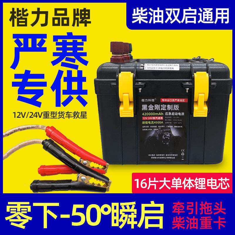 应急启动电源24V汽车货车启动电源黑金刚12V大容量强起电瓶搭电宝