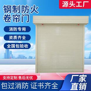 钢制防火卷帘门广东厂家复合型甲级钢质防火卷闸门快速卷帘门