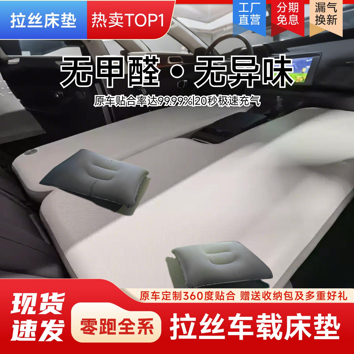 零跑C10 C16 B10专用车载充气床垫副驾单人前排汽车睡拉丝气垫床