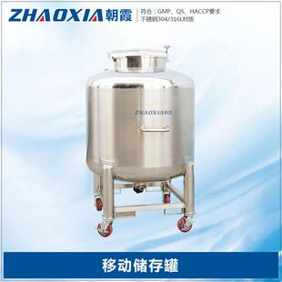 不锈钢储罐密封储存罐贮罐卫生级化妆品储料罐 615L开口移动式