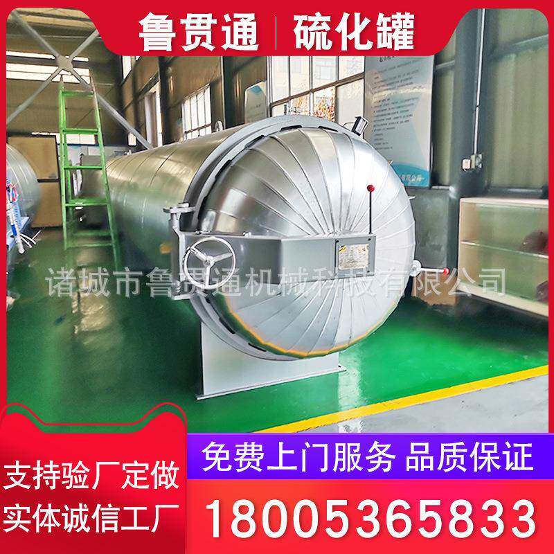 救生艇救生背心卧式硫化罐自动控制手动开门电蒸汽加热硫化罐