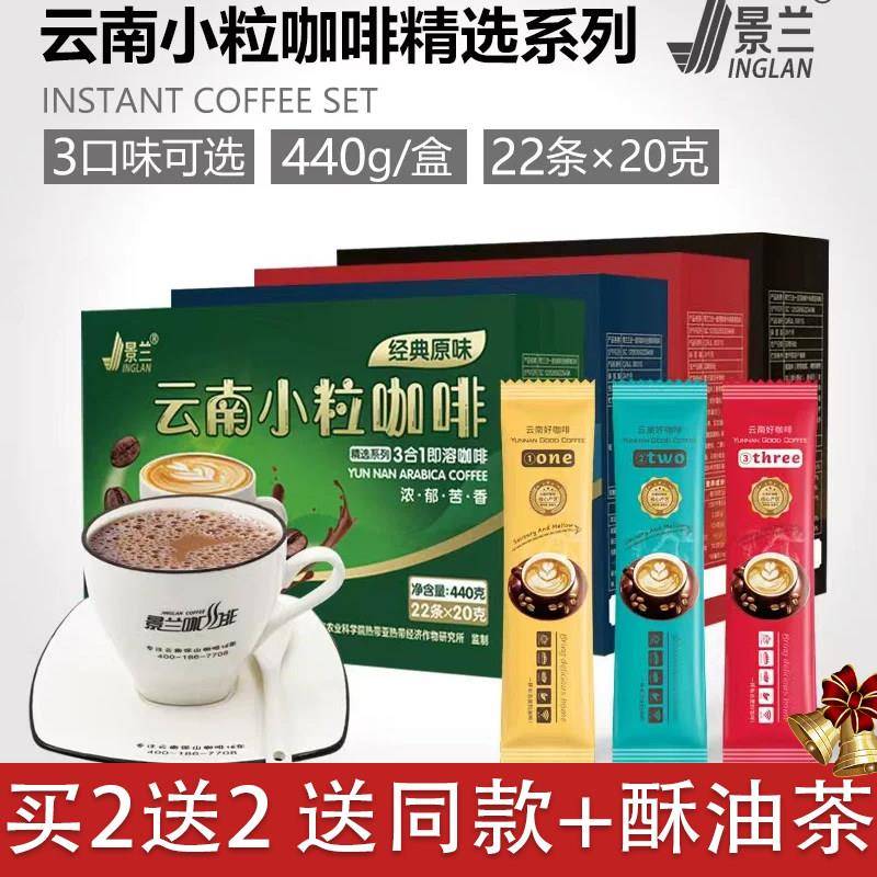 拿铁咖啡云南小粒特浓原味提神速溶卡布基诺三合一景兰官方随手礼