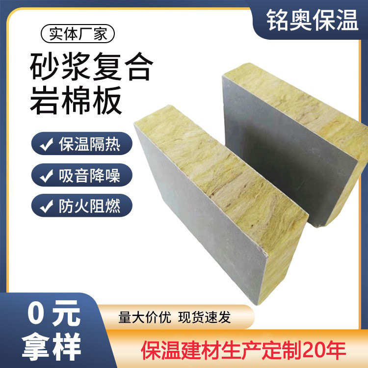 砂浆复合岩棉板 水泥防火隔热复合板隔音加厚保温 外墙防水保温板