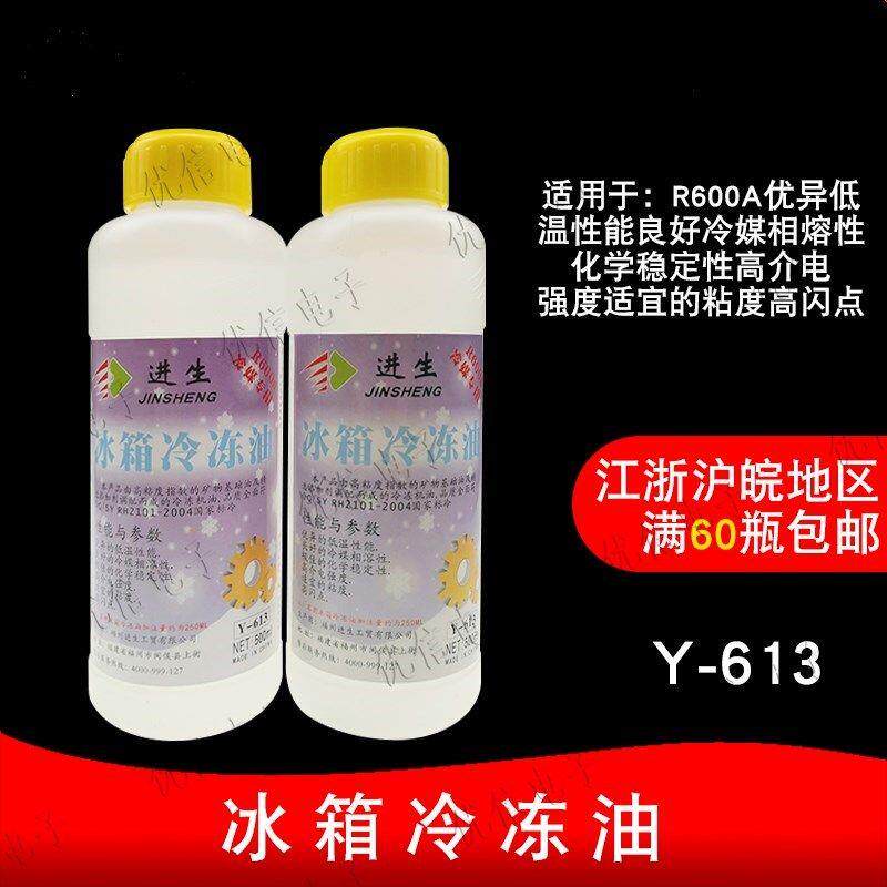冰箱加氟冷冻r600a冰箱冷冻机油 冰柜冰箱 压缩机冷冻机油 500ML