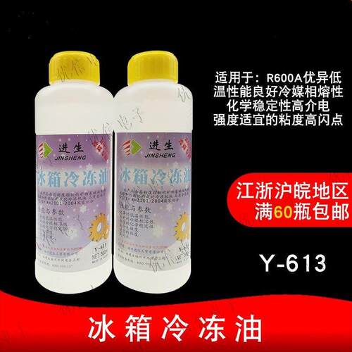 冰箱加氟冷冻r600a冰箱冷冻机油 冰柜冰箱 压缩机冷冻机油 500ML