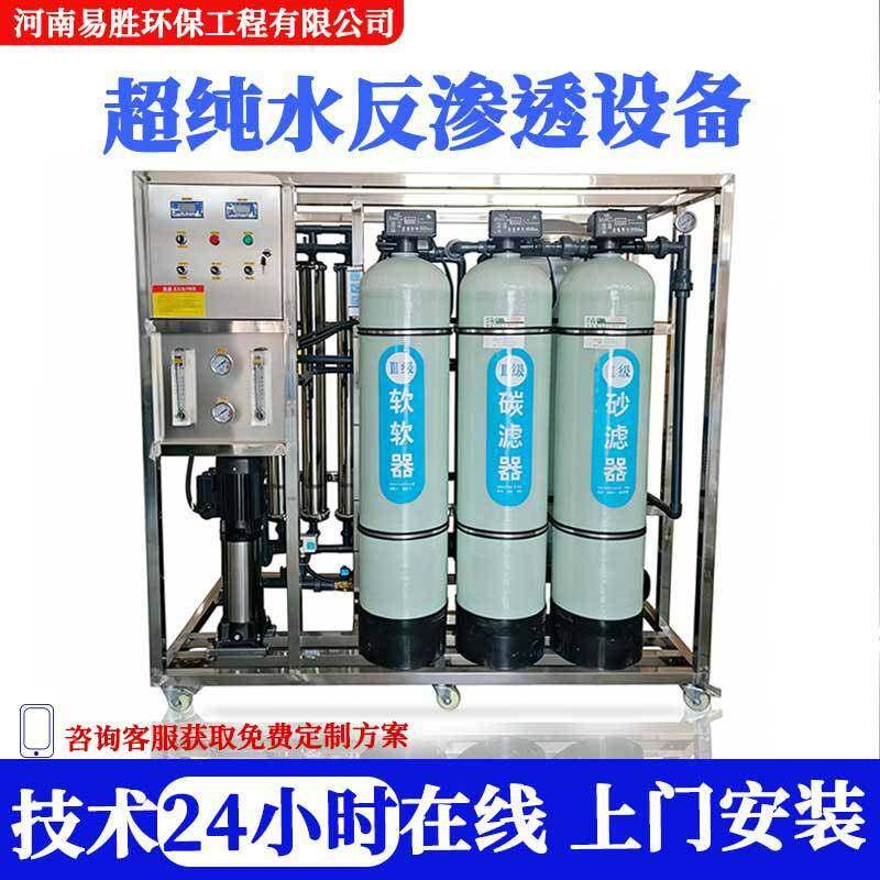 商务超纯水设备大型工业反渗透水处理设备商用反渗透净水设备