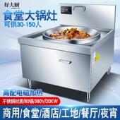 电磁炉商用大锅灶20KW工地厨房大炒炉15KW大功率凹面大锅灶电磁锅