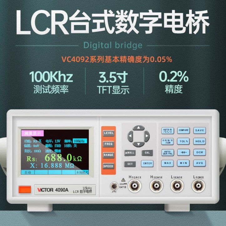 LCR测试仪数字电桥高精度VC4090A元器件电容电感电阻测量仪