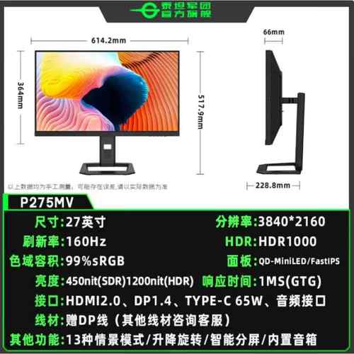 P275MV 27寸4K IPS160HZ微边宽屏显示器 HDMI+DP