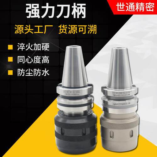 强力数控刀柄高精BT40-C2-105L强力刀柄数控加工中心强力刀柄