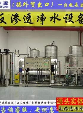 0.5-500T/H出水量超纯水商用直饮纯净水RO双反渗透工业水处理设备