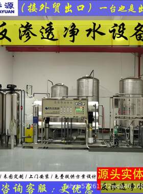 0.5-500T/H出水量超纯水商用直饮纯净水RO双反渗透工业水处理设备