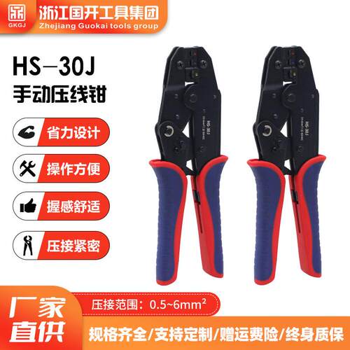 9寸棘轮式多功能压接钳 HS-30J 0.5-6mm² 预绝缘冷压端子压接钳
