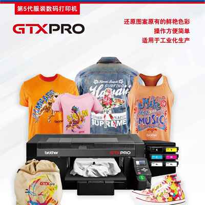 兄弟印GTX Pro数码直直喷机T恤打印GTX proB机兄弟墨服装打机白喷
