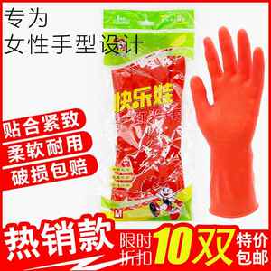 快乐娃白米红米乳胶紧手女士洗碗打扫薄款家务厨房橡胶皮手套薄
