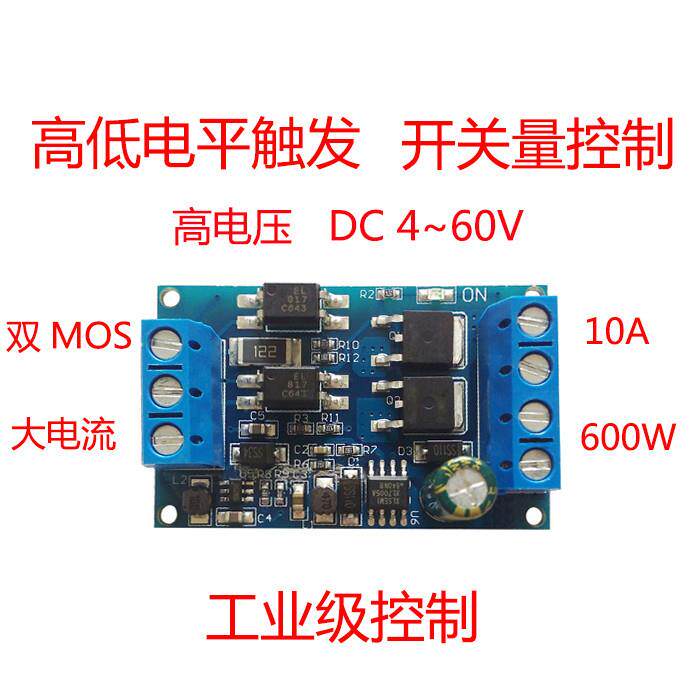高电压 大功率MOS管 触发开关驱动模块 PWM调节电子开关控制板