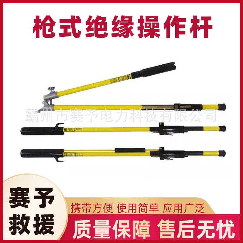 13413折叠式射枪式绝缘操作杆线路施工长把操作杆手持工具杆