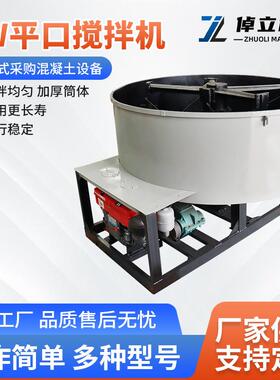 jw立式平口搅拌机小型混凝土水泥砂浆搅拌机混泥土桶式搅拌机