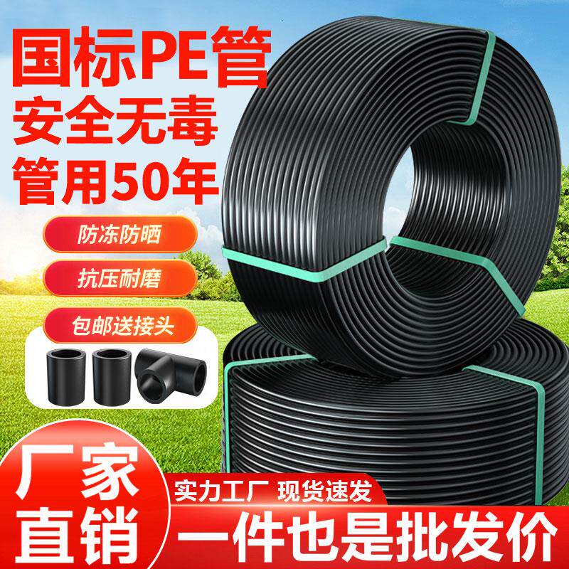 pe管自来水管20给水饮用水pe水管32硬管4分1寸热熔农用灌溉25管子