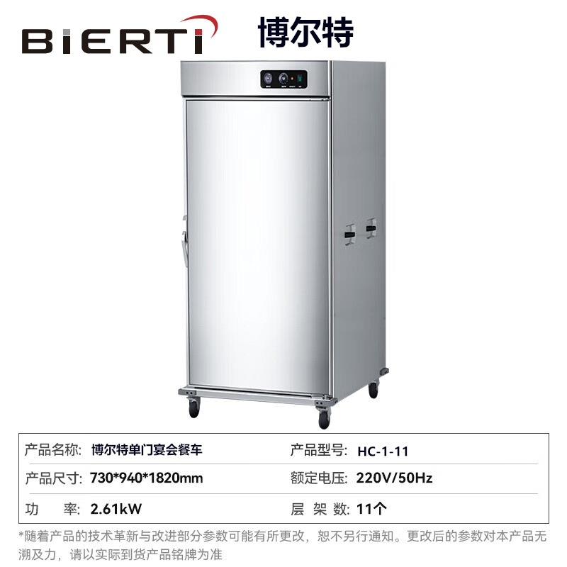 博尔特HC-1-11商用全自动热风保温餐车单门可移动宴会11层送餐